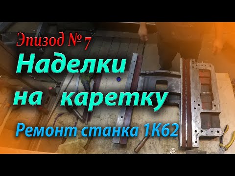 Видео: Поклейка наделок на каретку.