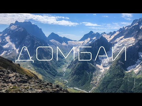 Видео: топ 3 мест для треккинга в Приэльбрусье (Домбай)