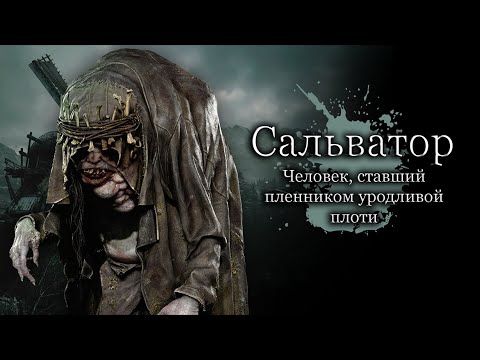 Видео: Разбор Сальватора - Лавкрафтовский ужас в игре Resident Evil Village