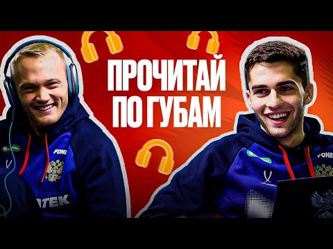 Видео: ПРОЧИТАЙ ПО ГУБАМ | ТЮКАВИН против ЗАХАРЯНА