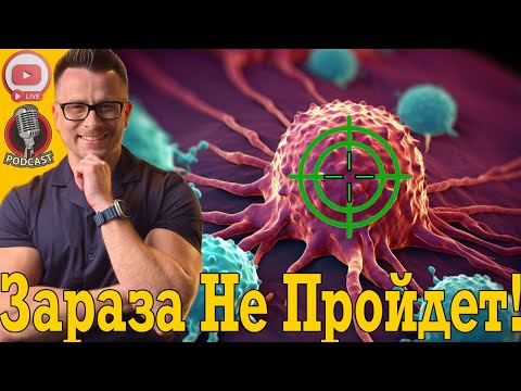 Видео: Укрепляем ИММУНИТЕТ ! Зараза не пройдёт! ￼