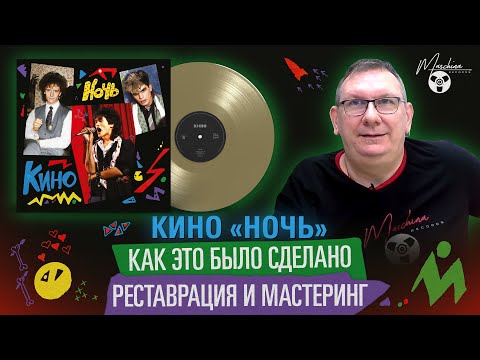 Видео: Кино "Ночь": как это было сделано. Часть II: реставрация