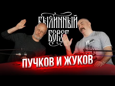 Видео: Разведопрос: Викинги и эпоха викингов. Клим Жуков и Дмитрий Пучков. Былинный Берег 2023