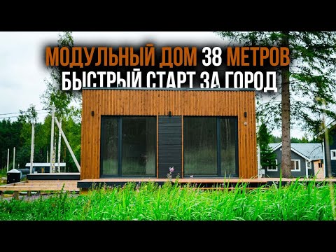 Видео: Модульный дом. Технология и цена