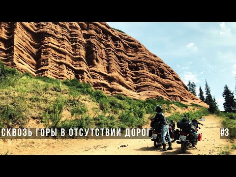 Видео: По горам Кыргызстана.  Мотопутешествие на Bajaj Boxer 150. Часть 3- ущелье Жеты-огуз.