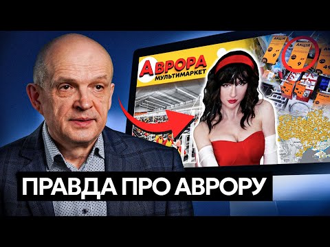 Видео: Правда про Аврору (огляд відео) . Михайло Чернишев