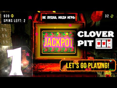 Видео: 🔴НЕ ЛУДКА! | CloverPit | RogueLike | Прохождение ➤ 1 @Rkane