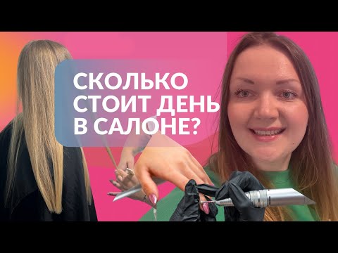 Видео: ЧТО СКРЫВАЕТ САЛОН КРАСОТЫ? 😱МАНИ, ПЕДИ, ВОЛОСЫ / ЦЕНЫ 💰