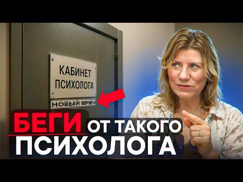 Видео: Когда НУЖНО УХОДИТЬ от ПСИХОЛОГА? Секреты клинического психолога за 25 лет работы