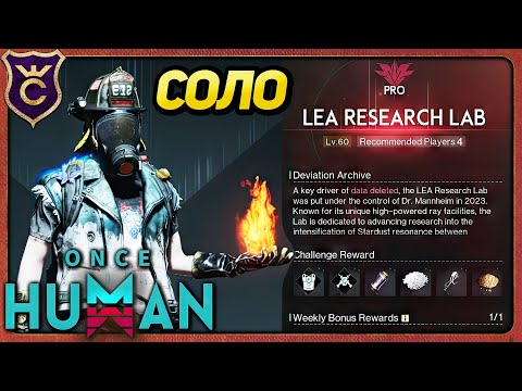 Видео: СОЛО LEA RESEARCH LAB в Once Human