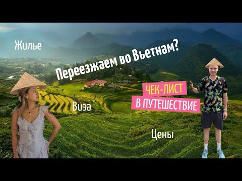 Видео: Зимовка во Вьетнаме в 2026. Цены, страховка, жилье. 