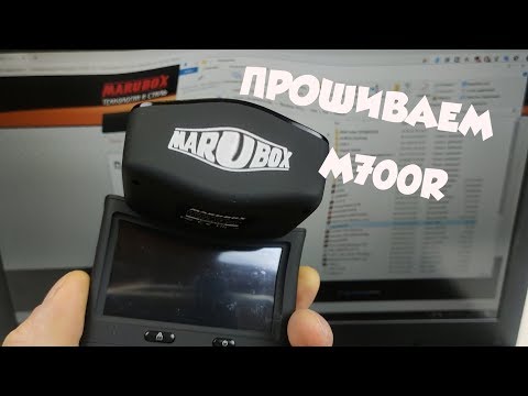 Видео: Как прошить видеорегистратор  MARUBOX M700R.