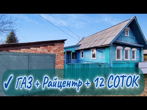 Видео: ДЕРЕВЕНСКИЙ ДОМ С ГАЗОМ