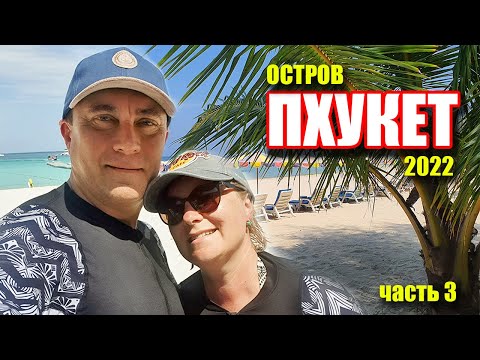 Видео: Пляжи Пхукета Най Янг и Май Као