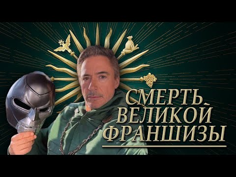 Видео: Почему МАРВЕЛ СКАТИЛАСЬ?