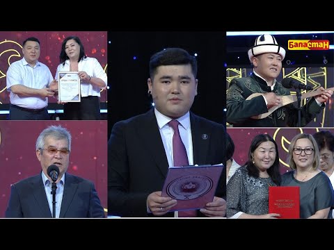 Видео: Республикалык таймаштын сыйлоо аземи // МАНАС ТААНУУ