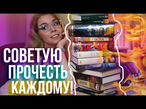 Видео: КЛАССИКА, которую я СОВЕТУЮ ПРОЧЕСТЬ КАЖДОМУ!🔥