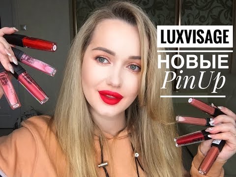 Видео: Новинка🔥 Лучшие матовые помады LuxVisage pin up