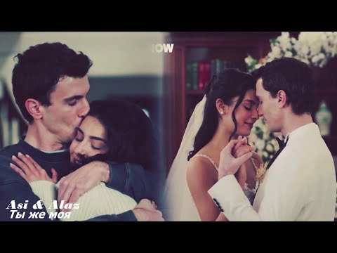 Видео: Asi❤️Alaz Ты же моя безумная любовь (@DianaStrashko) Описание