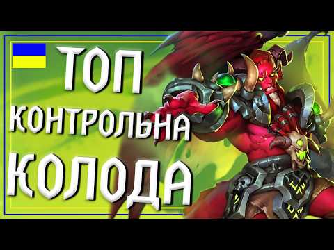 Видео: Hearthstone. ЧОРНОКНИЖНИК ЛЕТИТЬ У КОСМОС! Нова Крута Колода з Демонами і Міжзоряним Кораблем