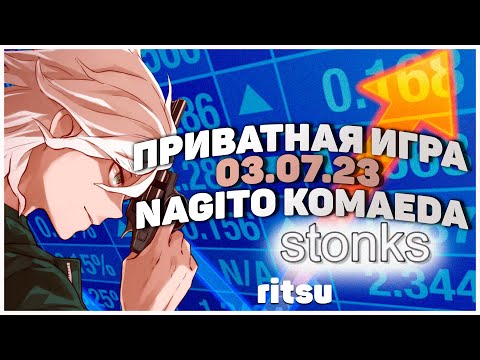Видео: Повышение бюджета, Приватная игра 03.07.23 (Ritsu) | Danganronpa Online