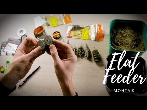 Видео: Монтаж Flat Method Feeder