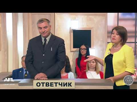 Видео: Зал суда. Битва за деньги с Дмитрием Агрисом. 16.10.2018