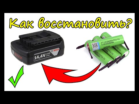 Видео: КАК ВОССТАНОВИТЬ АККУМУЛЯТОР ШУРУПОВЁРТА!!!