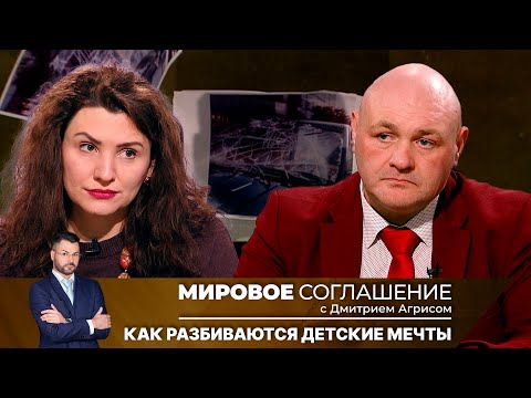 Видео: Мировое соглашение. Эфир от 23 января 2025 года