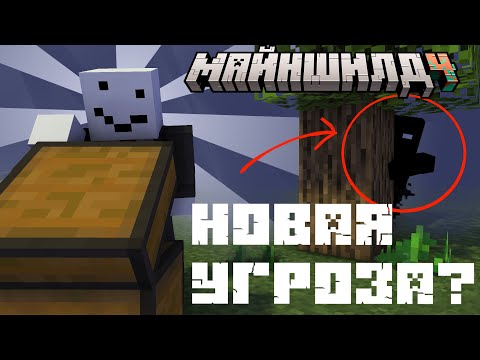 Видео: ЗА АЛФЕДОВЫМ СЛЕДЯТ НА МАЙНШИЛД 4? МНЕНИЕ О СЕЗОНЕ | Майншилд 4 Нарезка