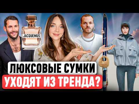 Видео: НОВАЯ ЭРА МОДНЫХ БРЕНДОВ 🤔 Канье Уэст возвращается! Burberry на грани? Miu Miu покоряет новый рынок