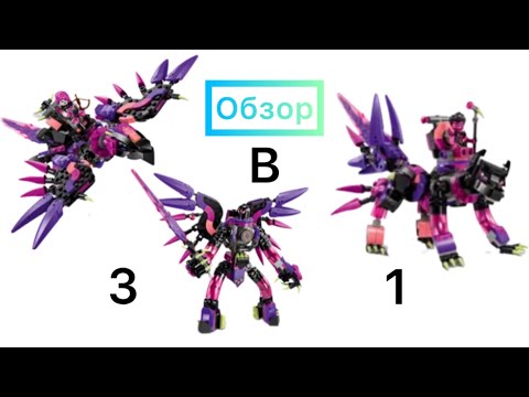 Видео: Обзор на набор лего дримззз 71483 ( все три альтернативные постройки )