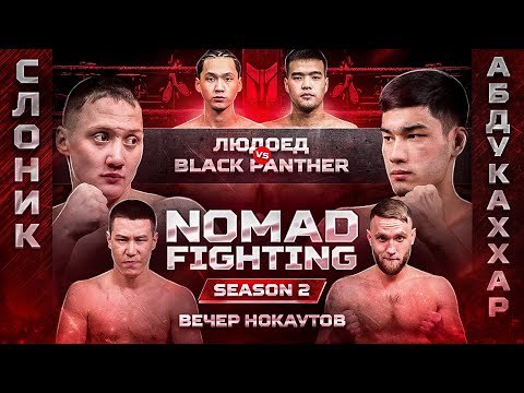 Видео: Бои! Улан VS Николай. Нокаут за 15 секунд. Конфликт после боя. Яркие дебютанты.