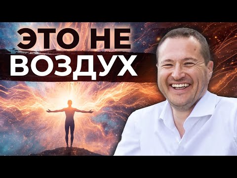 Видео: Когда Вы Дышите так, Реальность Меняется. Осознанное дыхание