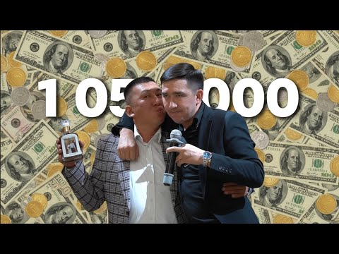 Видео: Ердаулет тамада 1 050 000 тенгеге Тюменьде аукцион өткізді