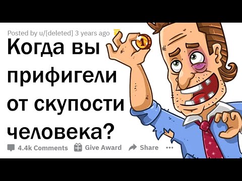 Видео: СЛУЧАИ ВОПИЮЩЕЙ ЖАДНОСТИ