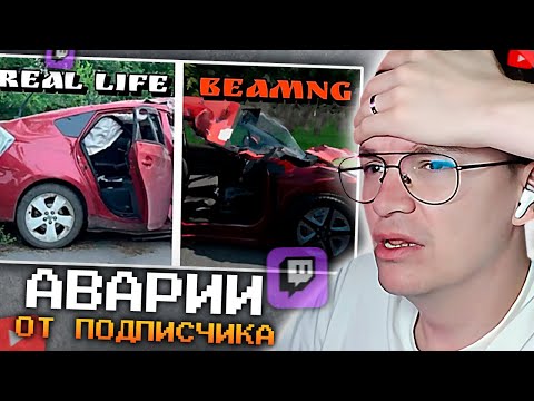 Видео: ХАУНД СМОТРИТ: Аварии от подписчиков в BeamNG.drive #24