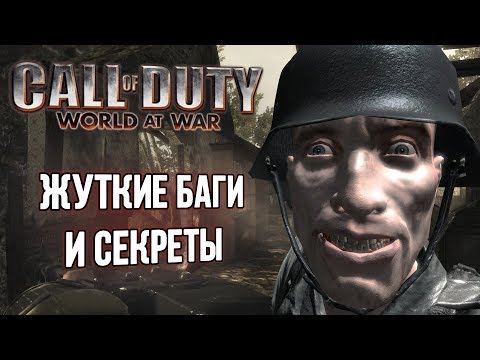 Видео: [Call of Duty: World at War] гибель Резнова и другие баги игры | ч.4