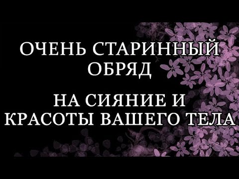 Видео: НА ВАС БУДУТ ОБРАЩАТЬ ВНИМАНИЕ И ДЕЛАТЬ КОМПЛИМЕНТЫ