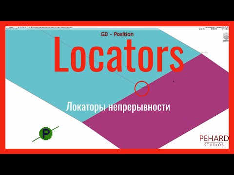 Видео: Теория. Урок 8 Локаторы непрерывности | Check Continuity | G0, G1, G2 | Alias Surface.