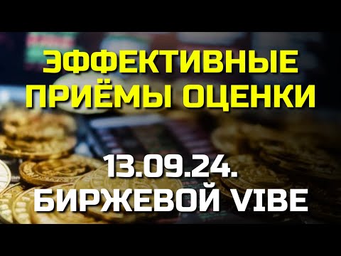 Видео: Успех в трейдинге: секреты и советы