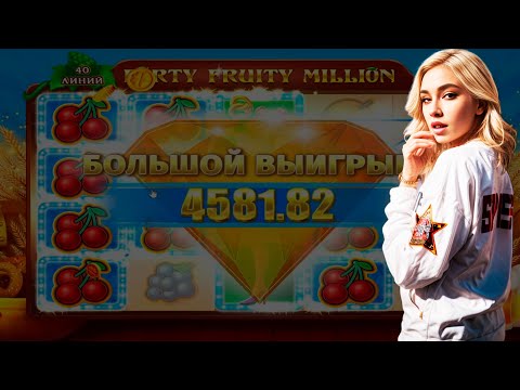 Видео: Хайрол на слоте Forty Fruity Million от BGaming в Болливуде