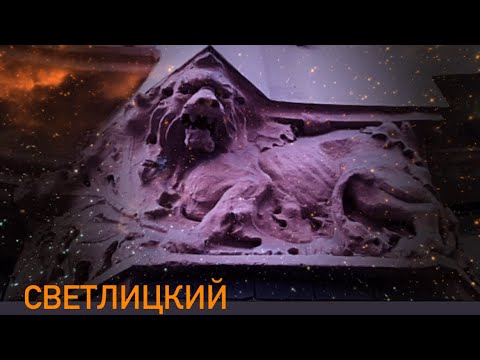 Видео: Дом с кошками и Пулковская обсерватория: П. П. Светлицкий