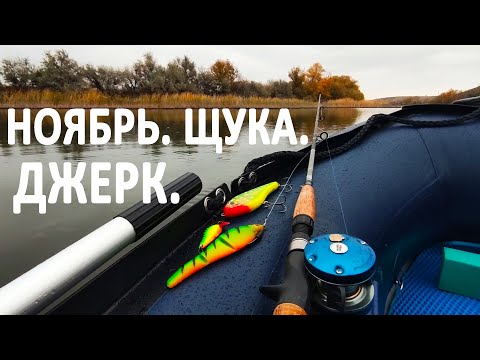Видео: Ловля на джерки и огруженную резину. Конец ноября 2023.