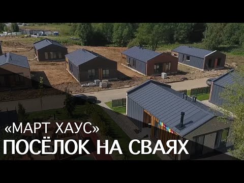 Видео: Дома на ж/б сваях. Свайный фундамент. Железобетонные забивные  сваи. Осваиваем 398 участков.