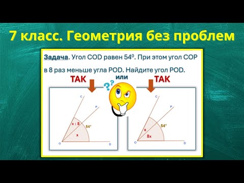 Видео: Геометрия 7 класс. Углы. Что обозначить за "х". Ссылка в описании