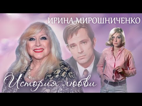 Видео: Ирина Мирошниченко. Жена. История любви @centralnoetelevidenie