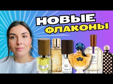 Видео: Обновки: 9 новых ароматов и 60+ отливантов 🥂