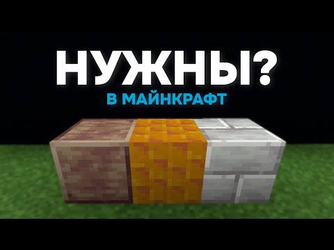 Видео: Я добавил 50 недостающих БЛОКОВ, которые НУЖНЫ в МАЙНКРАФТ 1.22