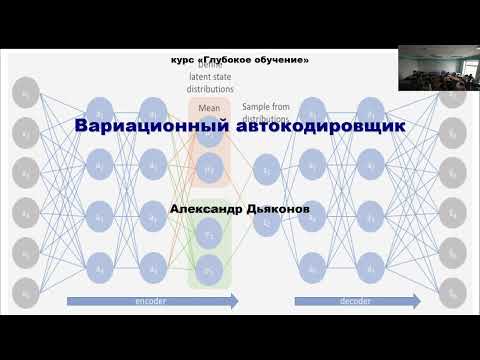 Видео: DL2022: Вариационный автокодировщик, часть 1